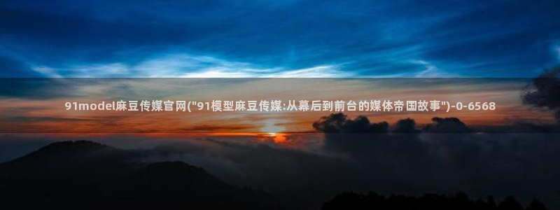 麻豆国产精选
