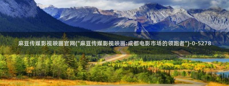 麻豆视频收藏