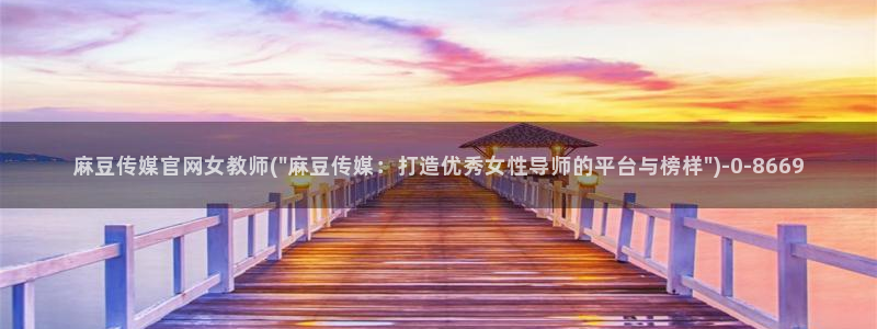 麻豆视频自然标题