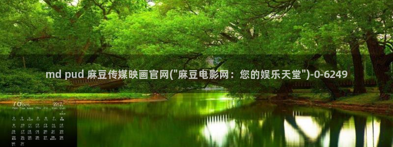 麻豆视频解说文案