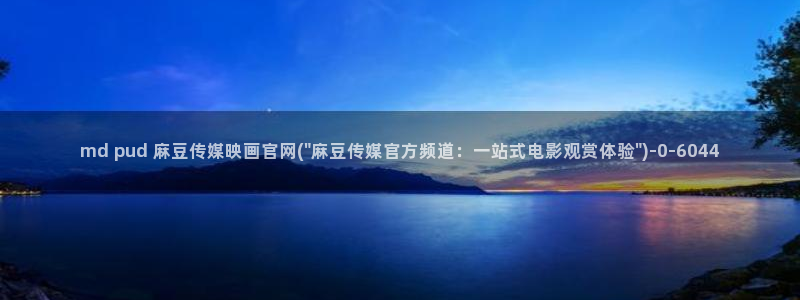 麻豆视频合作联系