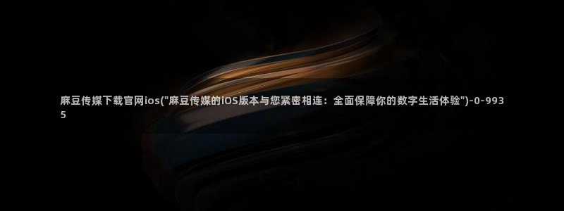 麻豆职场剧情