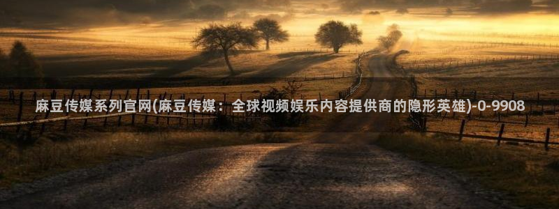 麻豆榜单标题