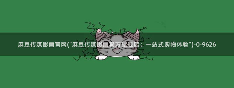 麻豆视频清晰导航