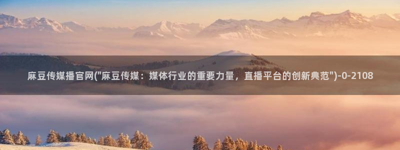 麻豆内容页