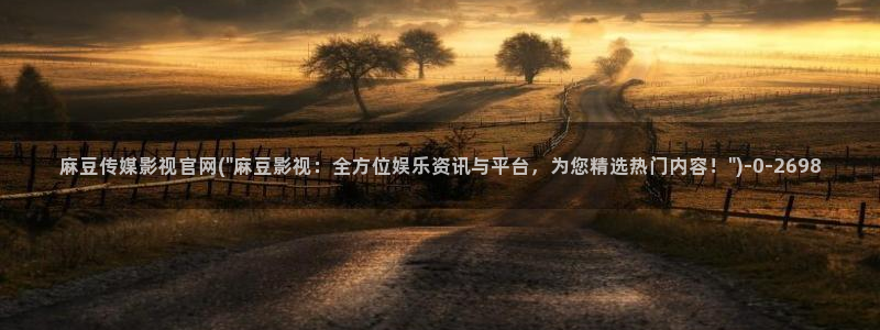 麻豆观看描述